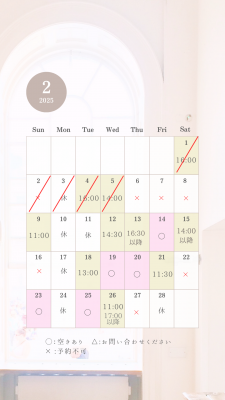 2月の予約状況