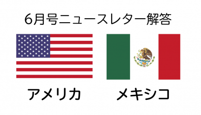 6月号解答