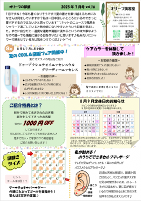 ニュースレター7月