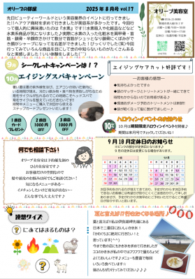 ニュースレター8月