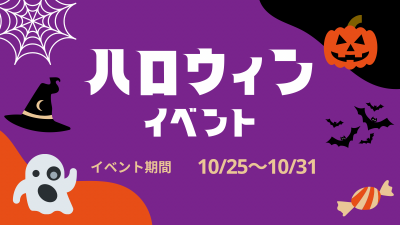 紫とオレンジと黒 ポップ ハロウィン Twitter投稿(1)