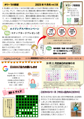 ニュースレター9月