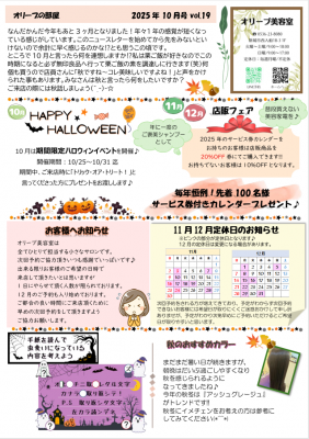 ニュースレター10月